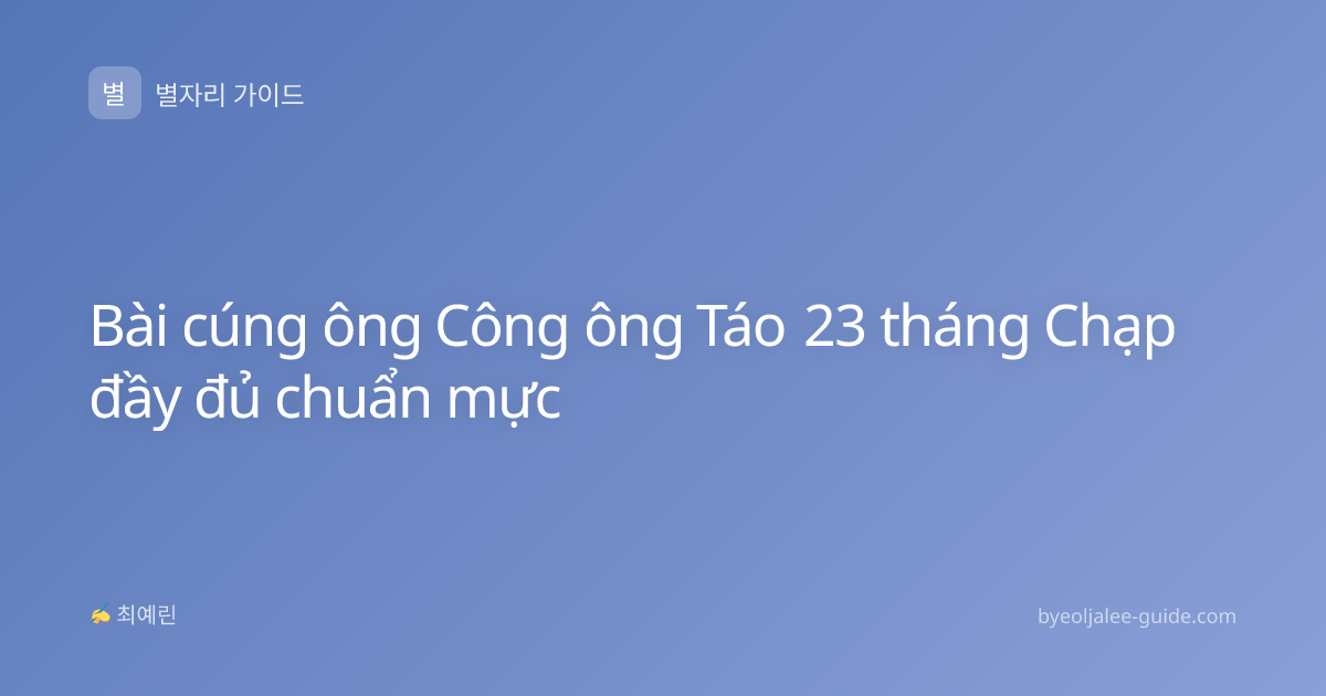 Bài cúng ông Công ông Táo 23 tháng Chạp đầy đủ chuẩn mực