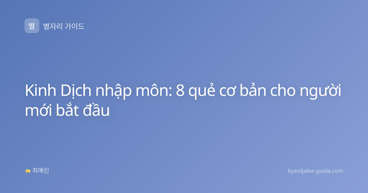 Kinh Dịch nhập môn: 8 quẻ cơ bản cho người mới bắt đầu