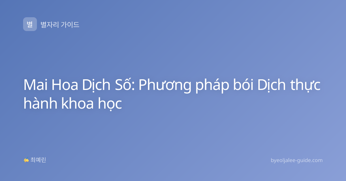 Mai Hoa Dịch Số: Phương pháp bói Dịch thực hành khoa học