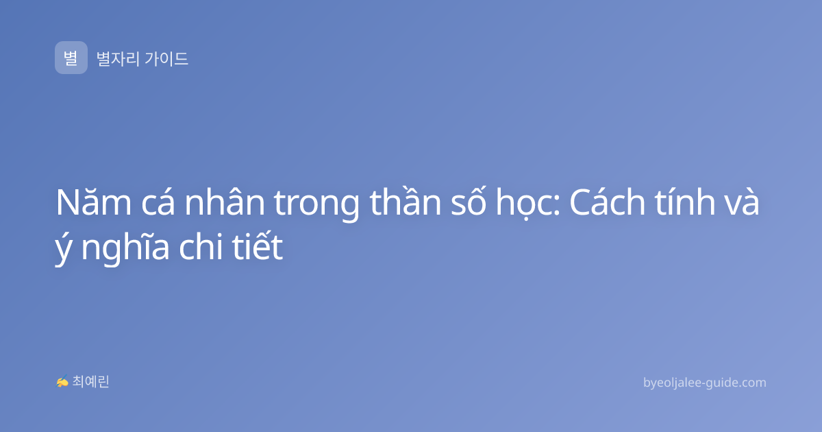 Năm cá nhân trong thần số học: Cách tính và ý nghĩa chi tiết
