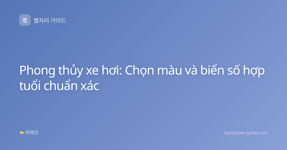 Phong thủy xe hơi: Chọn màu và biển số hợp tuổi chuẩn xác