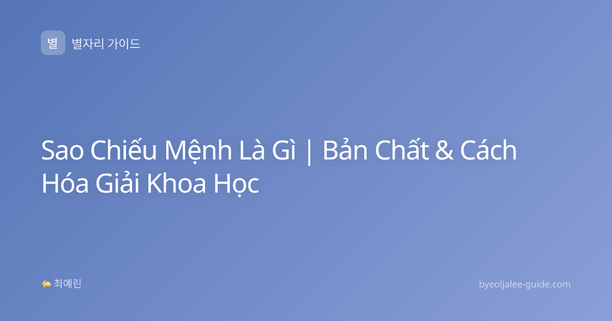 Sao Chiếu Mệnh Là Gì | Bản Chất & Cách Hóa Giải Khoa Học