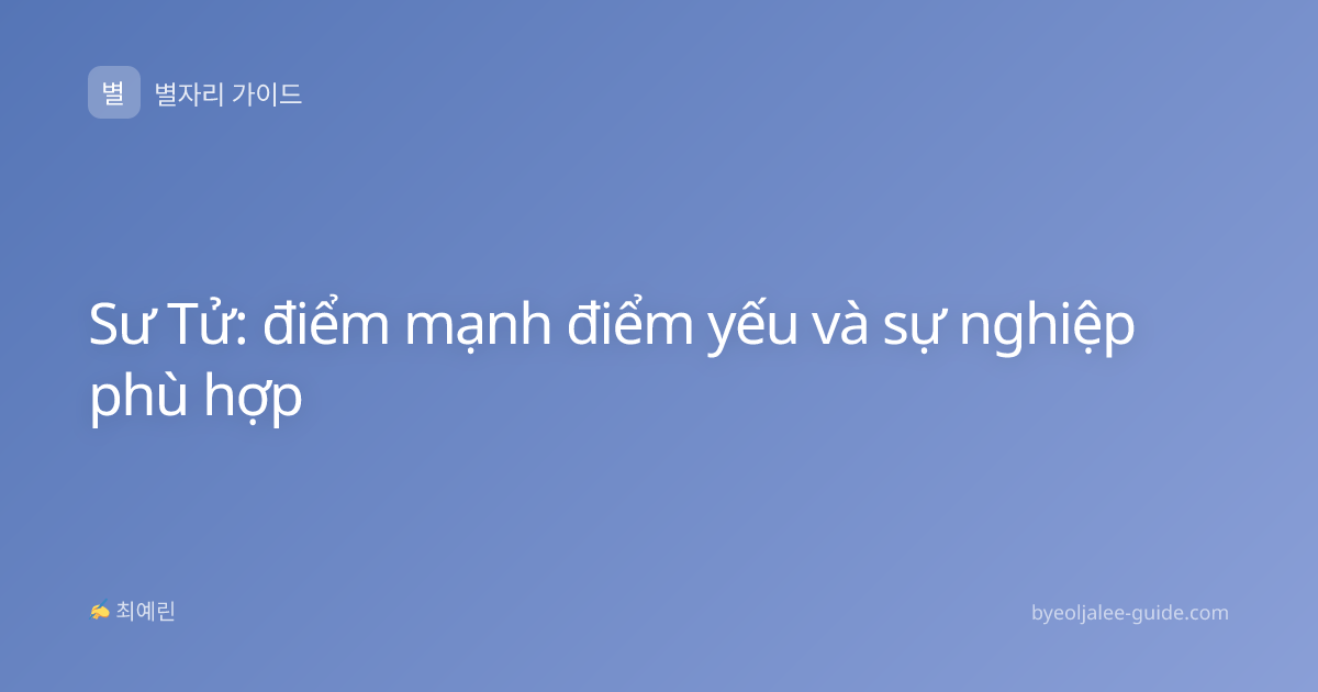 Sư Tử: điểm mạnh điểm yếu và sự nghiệp phù hợp