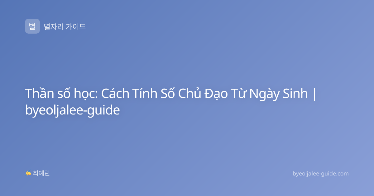 Thần số học: Cách Tính Số Chủ Đạo Từ Ngày Sinh | byeoljalee-guide