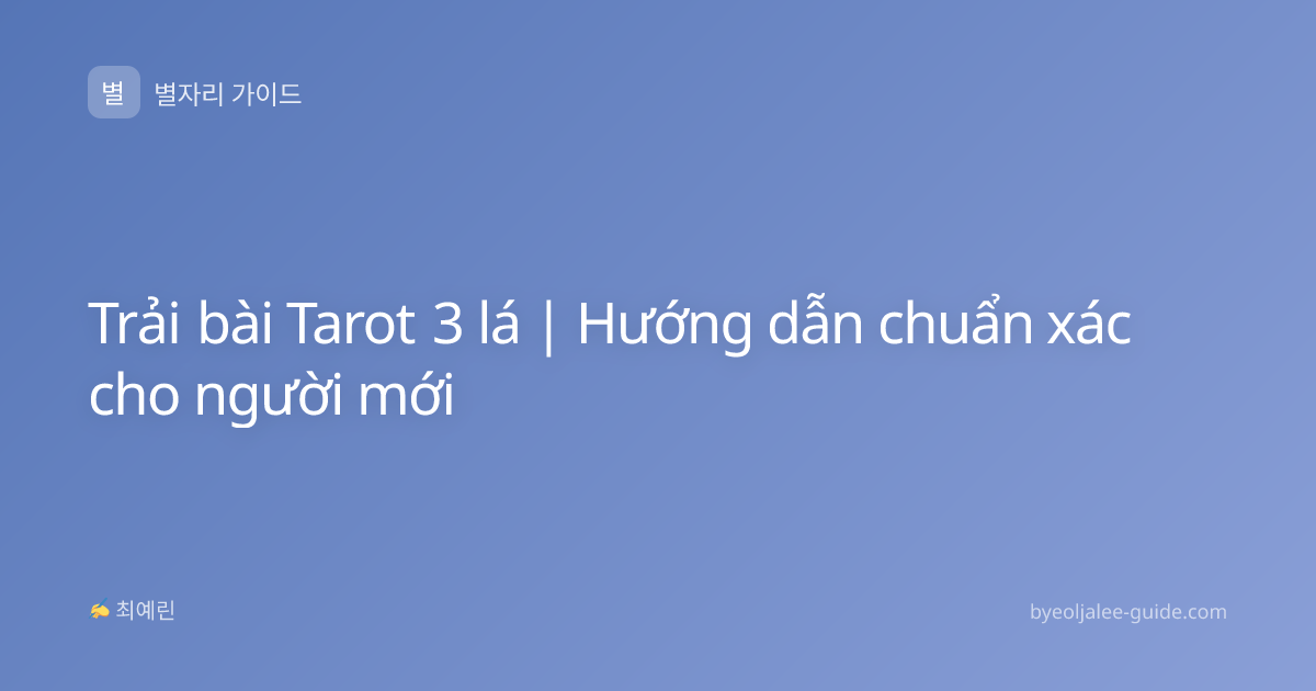 Trải bài Tarot 3 lá | Hướng dẫn chuẩn xác cho người mới