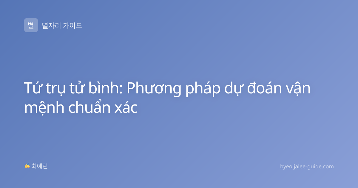 Tứ trụ tử bình: Phương pháp dự đoán vận mệnh chuẩn xác