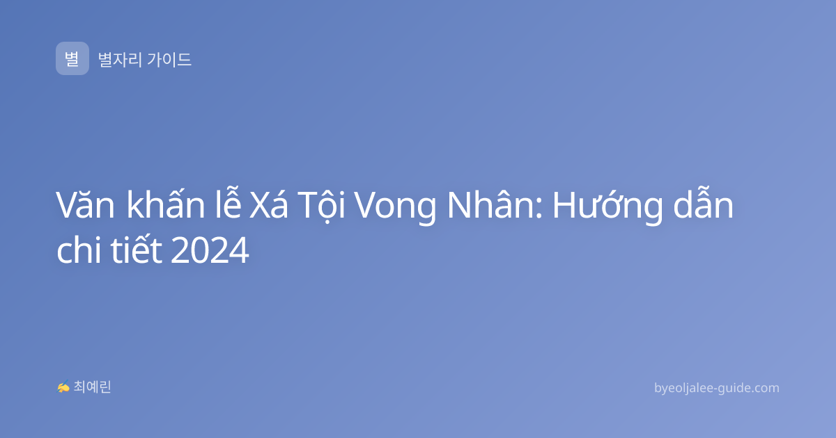 Văn khấn lễ Xá Tội Vong Nhân: Hướng dẫn chi tiết 2024
